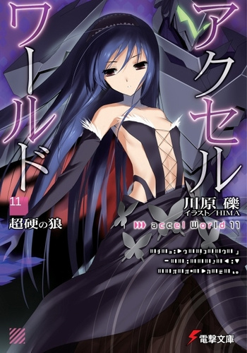 Кавахара Рэки - Непробиваемый Волк