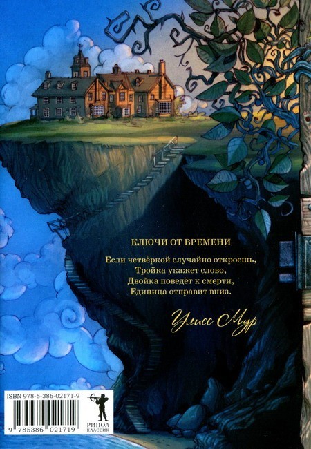 Ключи от времени Ключи от времени