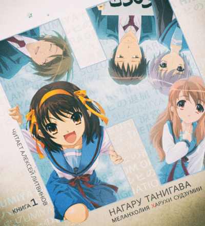 Танигава Нагару - Меланхолия Харухи Судзумии