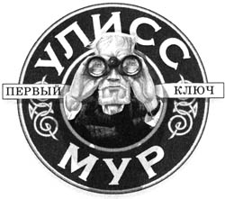 Первый ключ Первый ключ