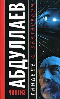 Рандеву с Валтасаром - Чингиз Абдуллаев