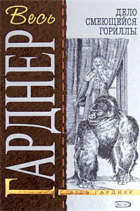 Дело сердитой плакальщицы - Эрл Стенли Гарднер