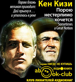 Кизи Кен - Порою нестерпимо хочется