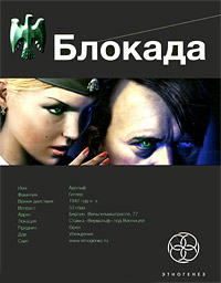 Блокада. Книга 1. Охота на монстра - Кирилл Бенедиктов