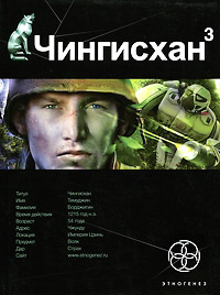 Чингисхан. Книга 3. Солдат неудачи - Сергей Волков