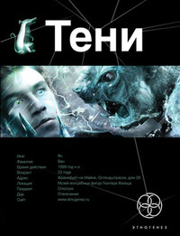 Тени. Бестиарий - Иван Наумов