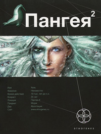 Пангея. Книга 2. Подземелья карликов - Дмитрий Колодан