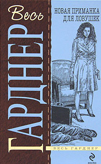 Вдовы носят траур - Эрл Стенли Гарднер