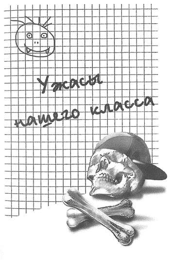 Потапов, к доске! Потапов, к доске!