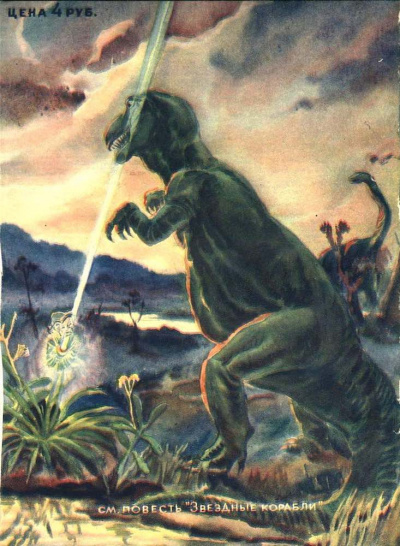 Ефремов Иван - Звёздные корабли