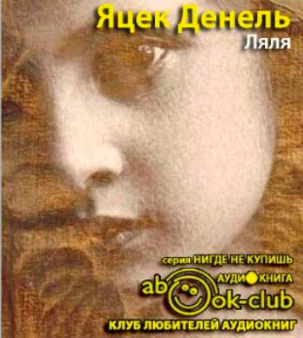 Яцек Денель - Ляля