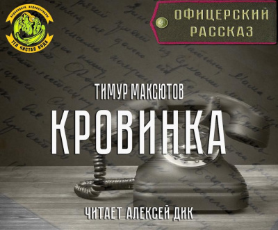 Максютов Тимур - Кровинка