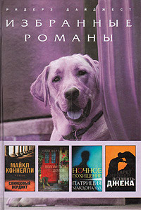 Свинцовый вердикт [= Пуля для адвоката ] - Майкл Коннелли