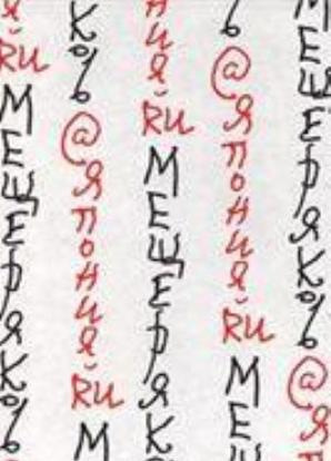 Мещеряков Александр - Записки прошлого человека