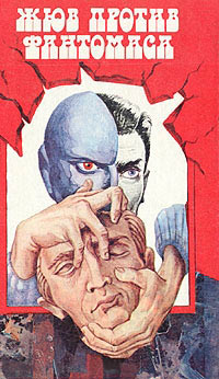 Жюв против Фантомаса - Марсель Аллен