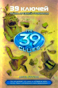 Тайна древней гробницы - Джуд Уотсон