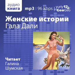 Петров Александр - Гала Дали