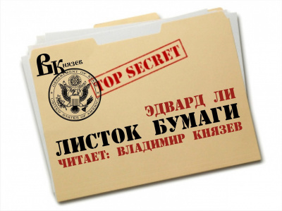 Ли Эдвард - Листок бумаги