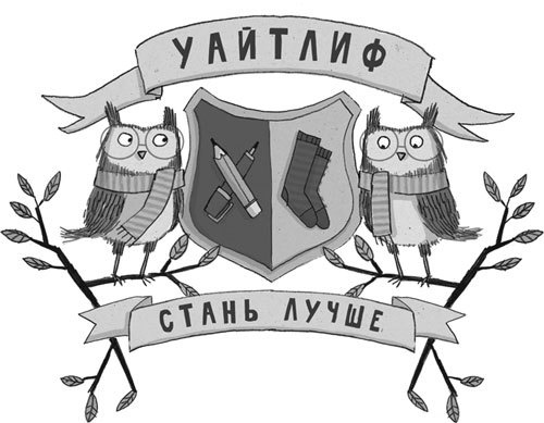 Вредная девчонка исправляется Вредная девчонка исправляется