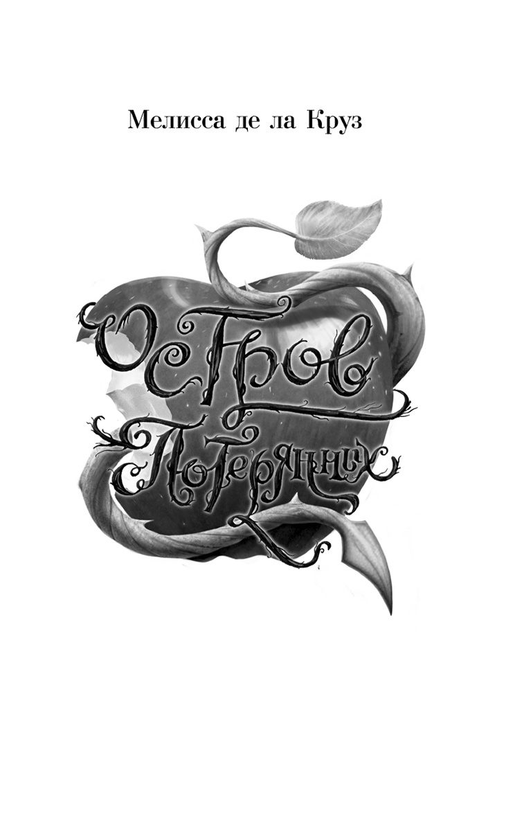 Остров Потерянных 