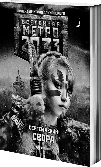 Слепая тропа