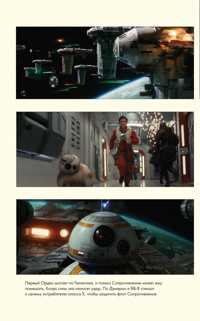 Последние джедаи. Эпизод VIII