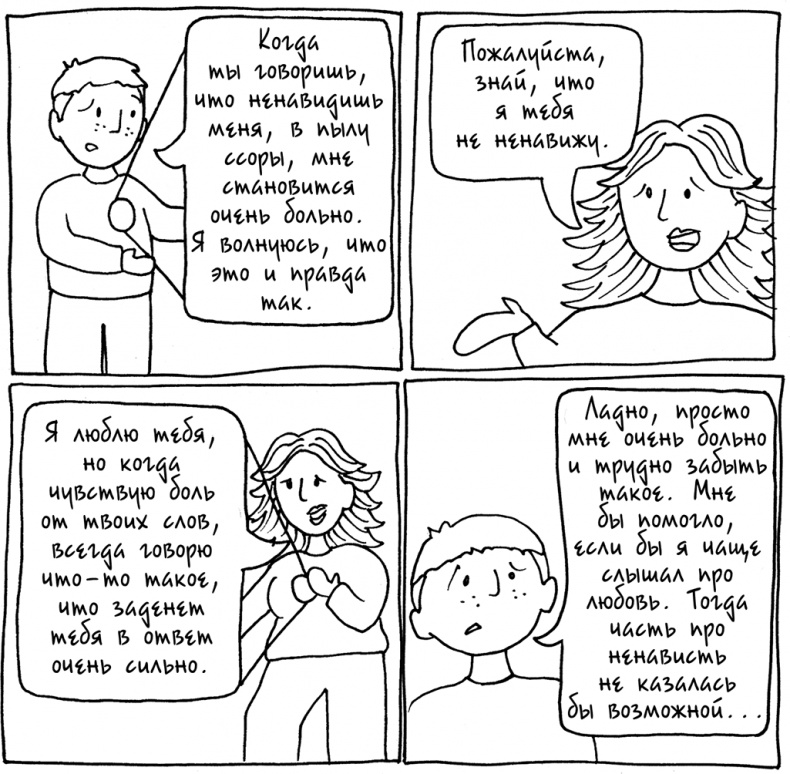 Давай больше не ссориться Давай больше не ссориться