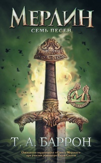 Семь песен - Томас Арчибальт Баррон