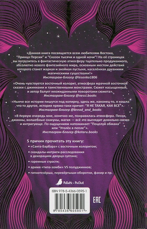 Потомки джиннов