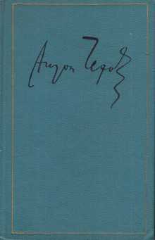 Чехов Антон - Пропащее дело (Водевильное происшествие)