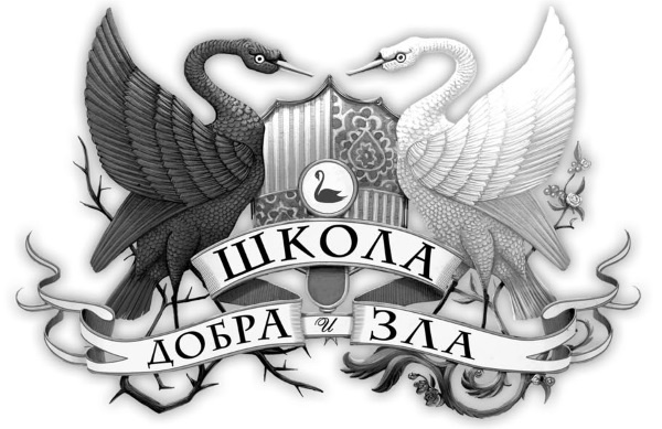 Принцесса или ведьма