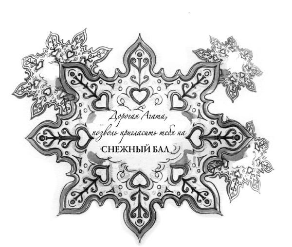 Принцесса или ведьма