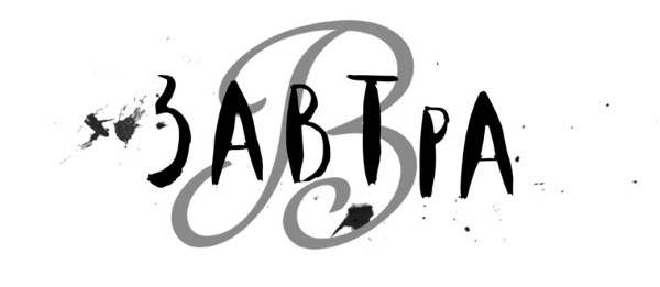 Принцесса или ведьма