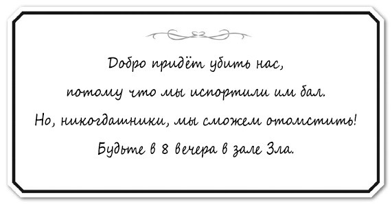 Принцесса или ведьма