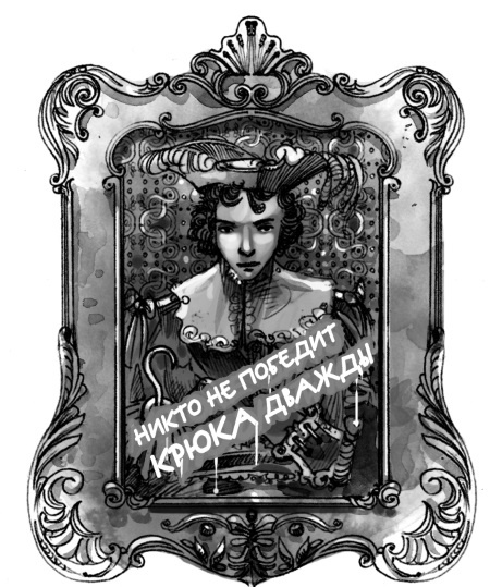 Последнее «долго и счастливо»