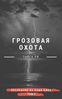 Турнир - Тайга Ри