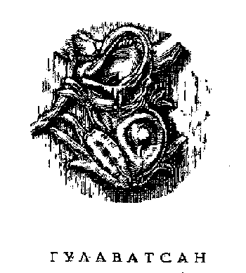 Возвращение в Эдем - Гарри Гаррисон