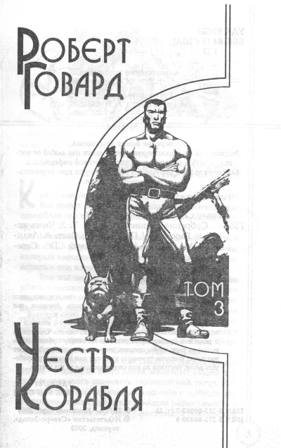 Честь корабля Честь корабля