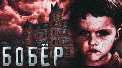 MegaHoot3000 - Бобер