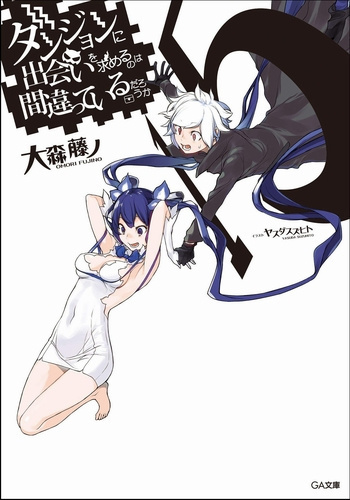 Фуджино Омори - Неужели искать встречи в подземелье — неправильно 15