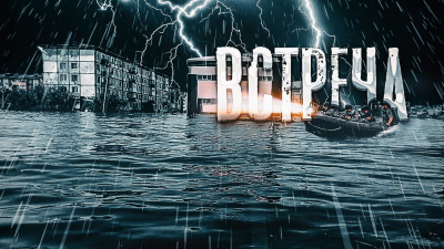 Малунов Николай - Проект ЗАРАЖЕНИЕ: Дождь. Часть вторая