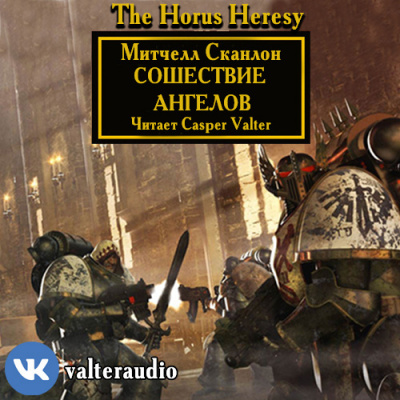 Сканлон Митчел - Сошествие Ангелов