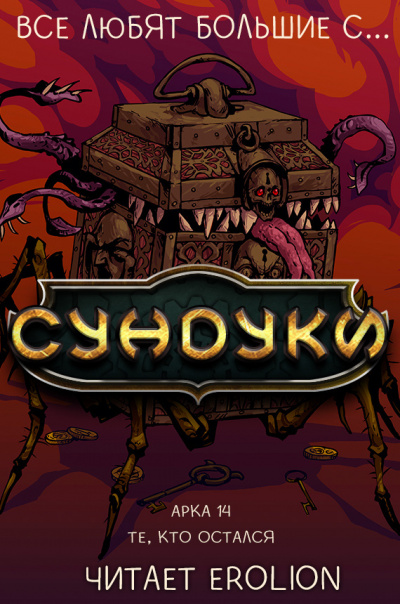 Exterminatus - Арка 14. Те, кто остался