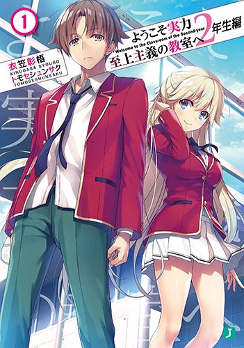 Шого Кинугаса - Добро пожаловать в класс превосходства | Том 1