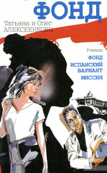 Алексеенкова Татьяна, Алексеенков Олег - Миссия