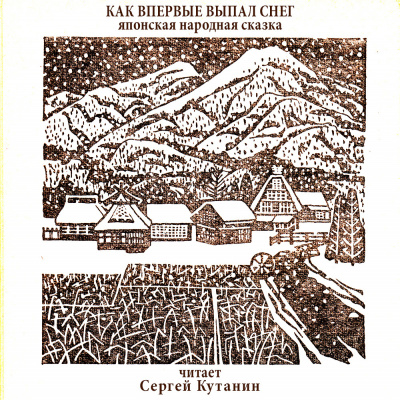 Как впервые выпал снег