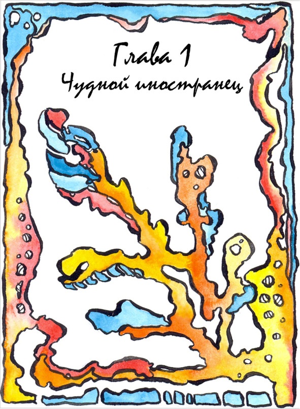 Багорт. Том 1