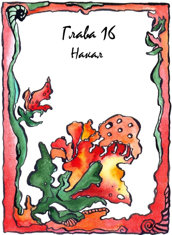 Багорт. Том 2