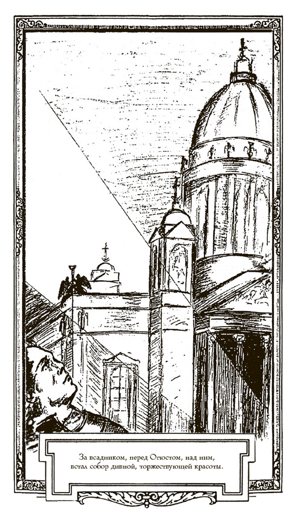 Собор. Роман о петербургском зодчем Собор. Роман о петербургском зодчем