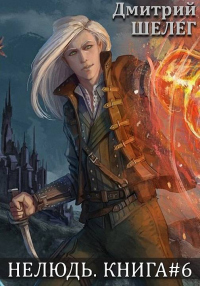 Альянс - Дмитрий Шелег